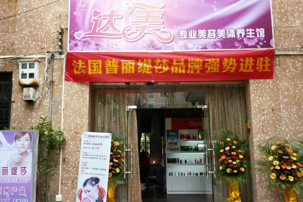 东莞美容院嘿嘿视频下载店
