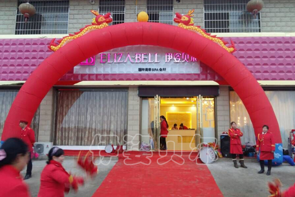 邵阳美容院开业，祝开店有喜生意兴隆