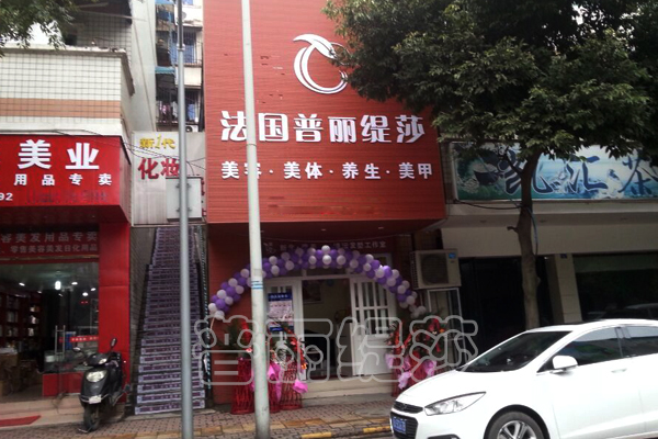 四川成都美容院嘿嘿视频下载店开业喜报来袭