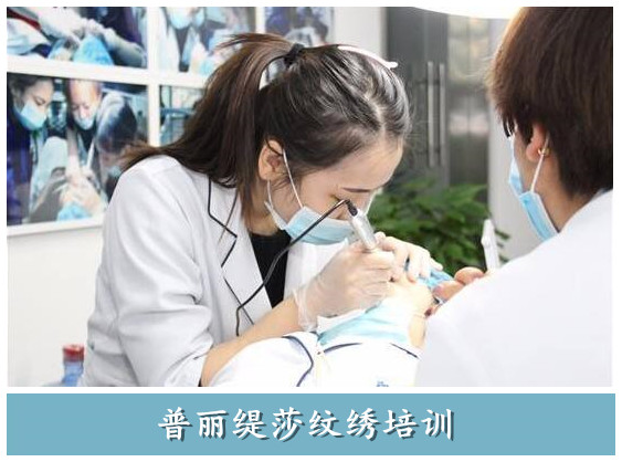 想学纹绣是去店里呢，还是去美容学校培训好