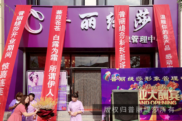 “所谓伊人 驻足观望”8.5日，嘿嘿视频在线观看美容院惊喜开业！